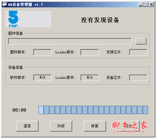 RK设备管理器(瑞芯微升级工具) v1.7 中文绿色免费版