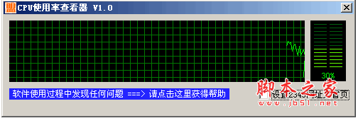 CPU使用率查看器 v1.0 中文绿色免费版