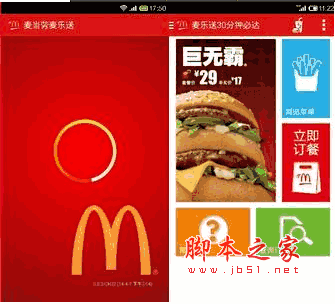 麦当劳麦乐送手机订餐APP for Android v0.9.67(CN53) 安卓版
