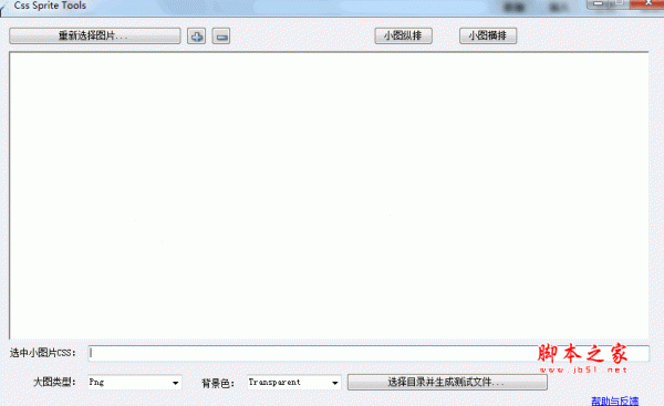 CST CSS图片拼合定位工具(Css Sprite Tools) v4.3 中文免费安装版