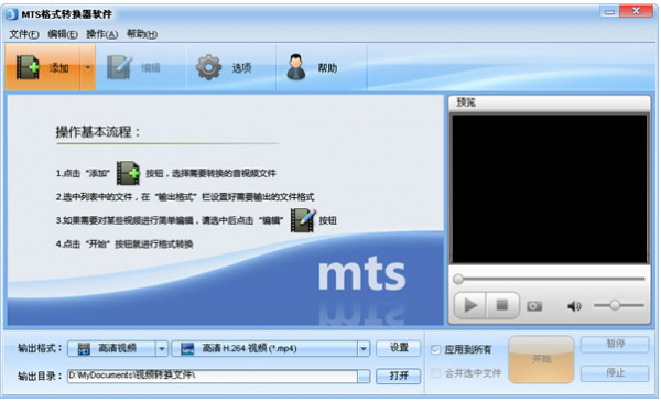 魔法mts格式转换软件 V2.9.316 中文官方安装版