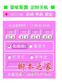 影软联盟定时关机软件(电脑定时关机) v1.0 .4 绿色版
