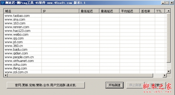 45软件测延迟测Ping软件工具 v1.3 绿色版