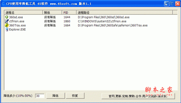 CPU使用率降低工具(降低cpu使用率) v1.1 绿色版