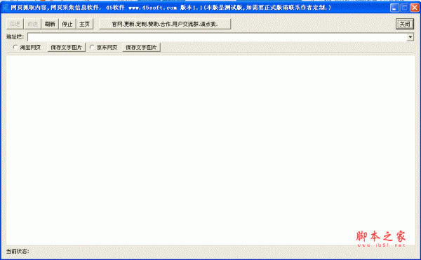 网页抓取内容网页采集信息软件 v1.1 绿色版