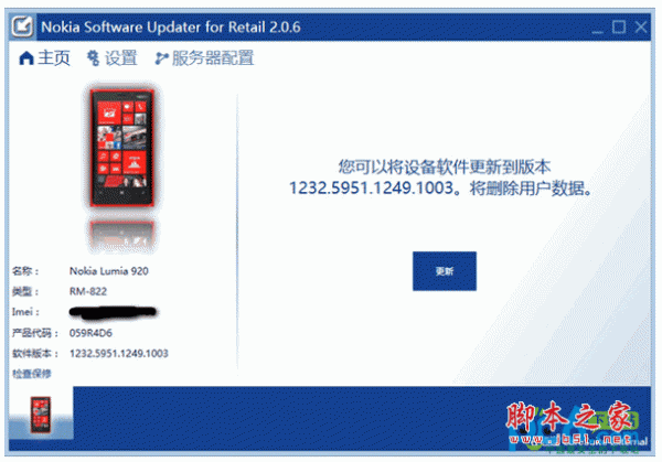 诺基亚手机刷机软件(Nokia Software Updater for Retail) v3.0.655.0专用版 官方中文版