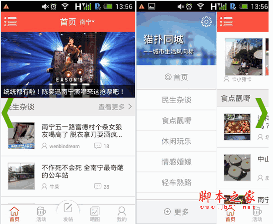 猫扑同城 for android v1.0.0 安卓版