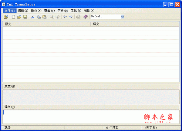 汉化翻译工具(Ini Translator) v1.8 单文件绿色版