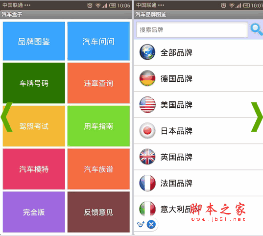 汽车品牌世界 for android v4.2.5 安卓版