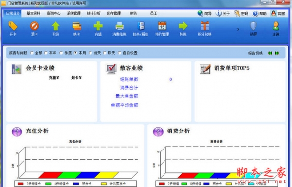 客多多门店管理系统 v3.0 安装版