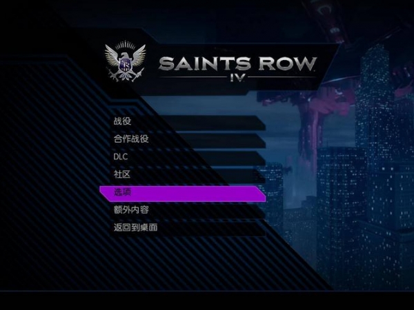 黑道圣徒4汉化补丁 3DM v2.0 免费版