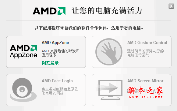 AMD兼容性检查器(AMD Compatibility Checker) v1.0 绿色中文免费版