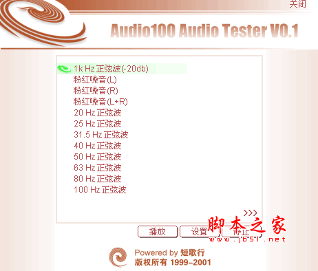 测音软件Audio100 audio tester 0.1 绿色中文免费版