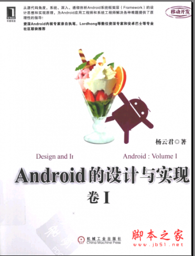 Android的设计与实现：卷I  PDF扫描版