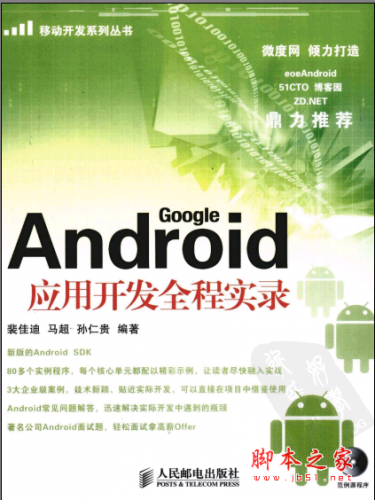 Android应用开发全程实录 PDF扫描版