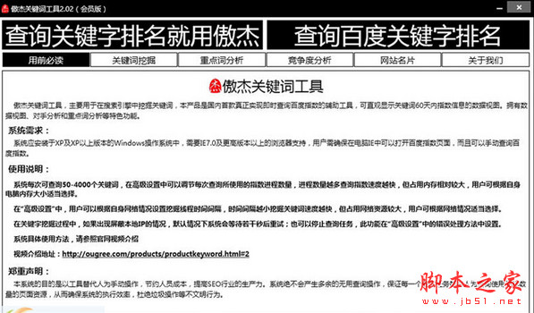 傲杰关键词挖掘工具 v2.02 安装版