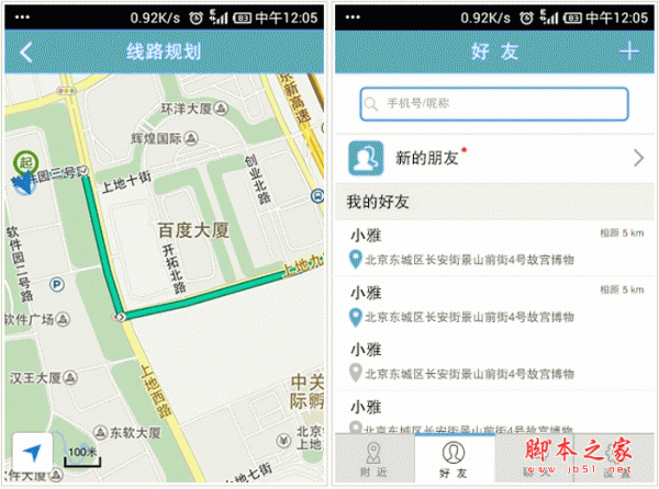 找你丫手机客户端 for android v1.1.0 安卓版