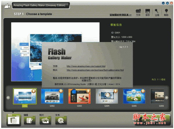 Amazing Flash Gallery Maker(Flash幻灯片制作工具) v1.7.1.0 中文安装汉化版