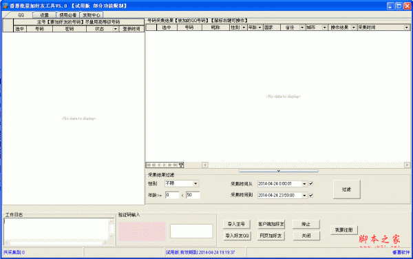番薯批量加好友工具(qq批量加好友) v5.0 绿色版