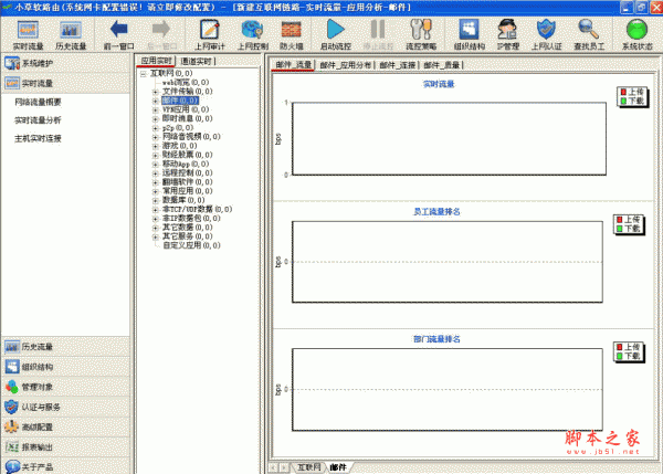 小草软路由(网络流量综合管理系统) v3.0.50.1.17 官方安装版