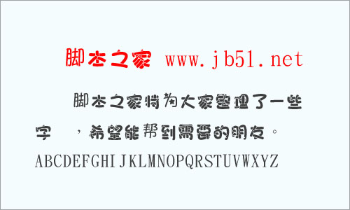 金梅大胖胖个性字字体 中文字体