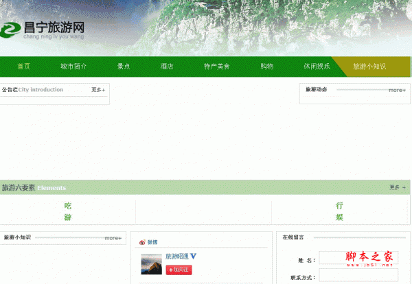 php小型旅游网源码 v1.0