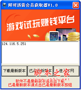 阳哥迅雷会员获取器(迅雷会员账号获取器) v1.0 绿色版