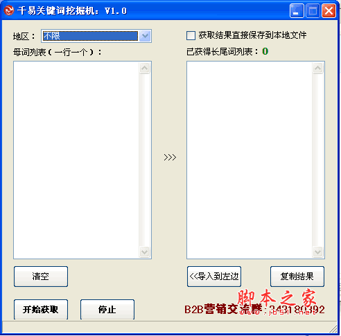 千易关键词挖掘机(关键词挖掘工具) v1.0 绿色版