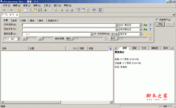 FileLocator Pro(本地搜索工具) V8.5 绿色中文免费版