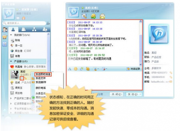 汇讯wiseuc企业即时通讯软件 3.9.5企业版 中文官方安装免费版