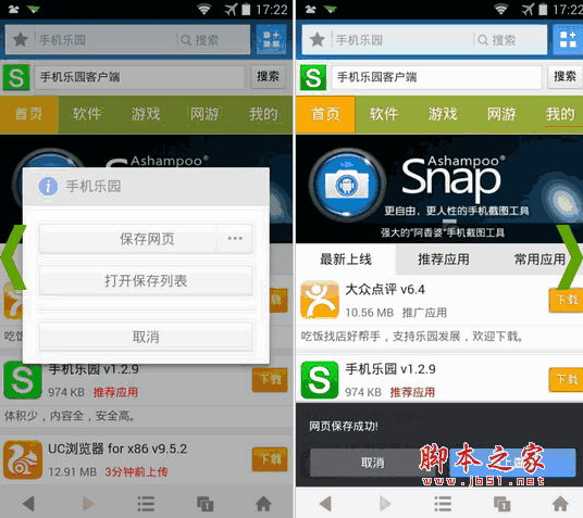 保存网页 for android v1.0.0.0 安卓版