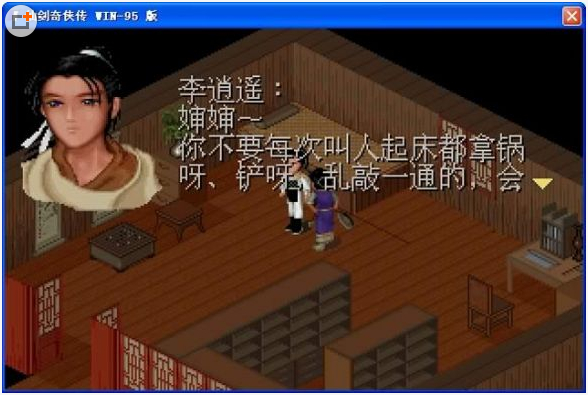 仙剑98柔情(支持Win7)完整硬盘版