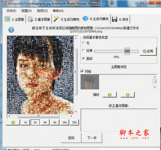 馬賽克拼圖artensoftphotomosaicwizardv17125漢化特別版