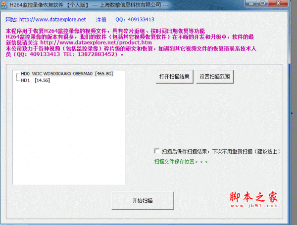 H264监控录像恢复软件（带碎片重组功能）V4.0 绿色中文免费版