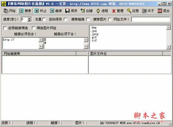搜易网络图片任意搜软件(图片搜索神器) v2.0 中文绿色免费版