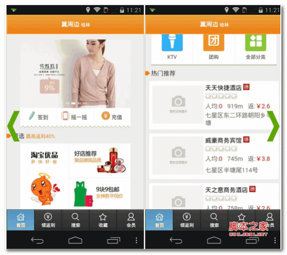 翼周边返利 for android 3.2.9 安卓版