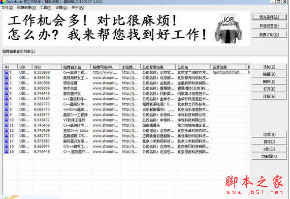找工作助手GoodJob v1.0.0 中文安装版