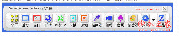 屏幕捕捉器(Super Screen Capture) V6.0 中文安装汉化版