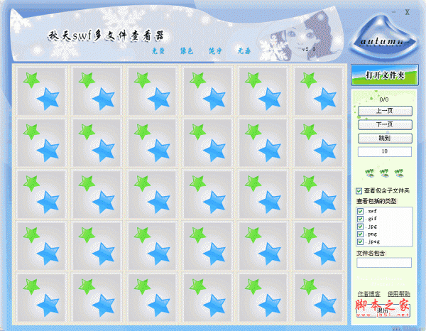 秋天SWF多文件查看器(多文件即时预览软件) v2.0 绿色版