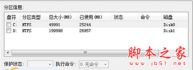 爱还原(系统还原软件) v1.11 中文免费版