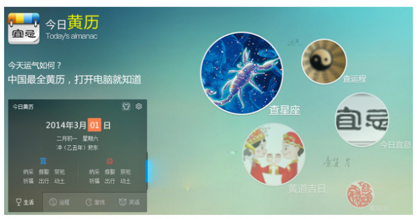 今日黄历软件 v1.0.1.0 中文官方安装免费版