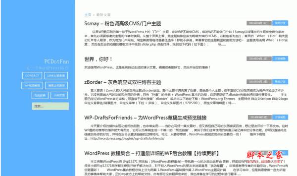 Azure 蔚蓝简洁自适应WordPress博客主题 v1.6