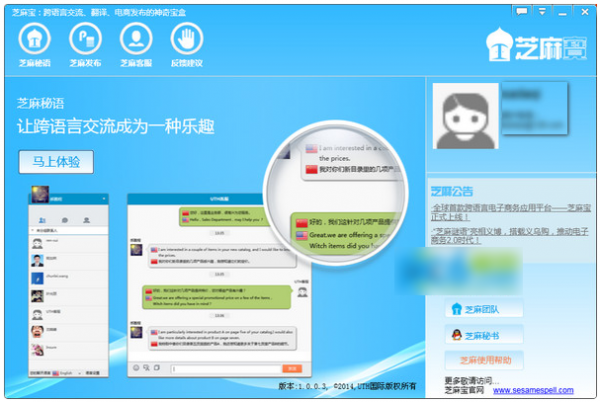 芝麻宝翻译软件 1.0.5 中文官方安装版