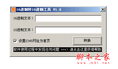 16进制转10进制工具 v1.0 中文绿色免费版