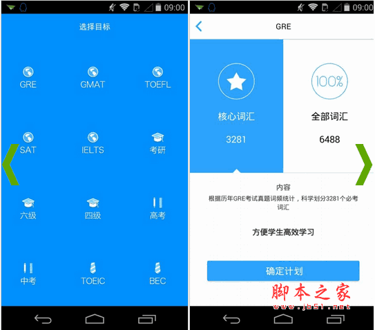 乐词(背单词软件) for android v2.3.3.2 安卓版