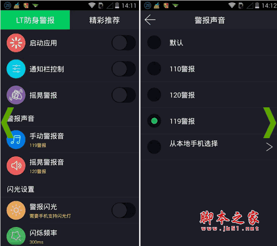 LT防身警报 for android v1.0 安卓版