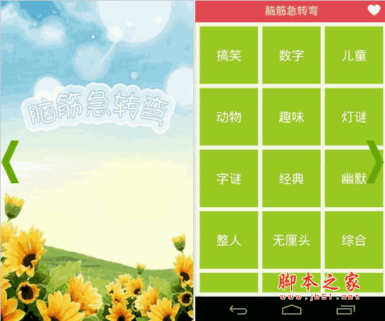 脑筋急转弯 for android v3.61 安卓版