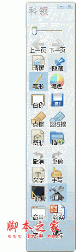 科领电子白板(电子白板软件) v4.0 绿色版