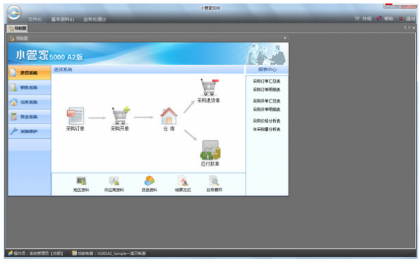 小管家仓库管理软件 v8.0 中文安装免费版