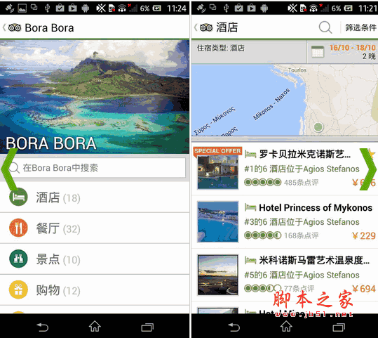 TripAdvisor(旅游助手) v17.0 安卓版
